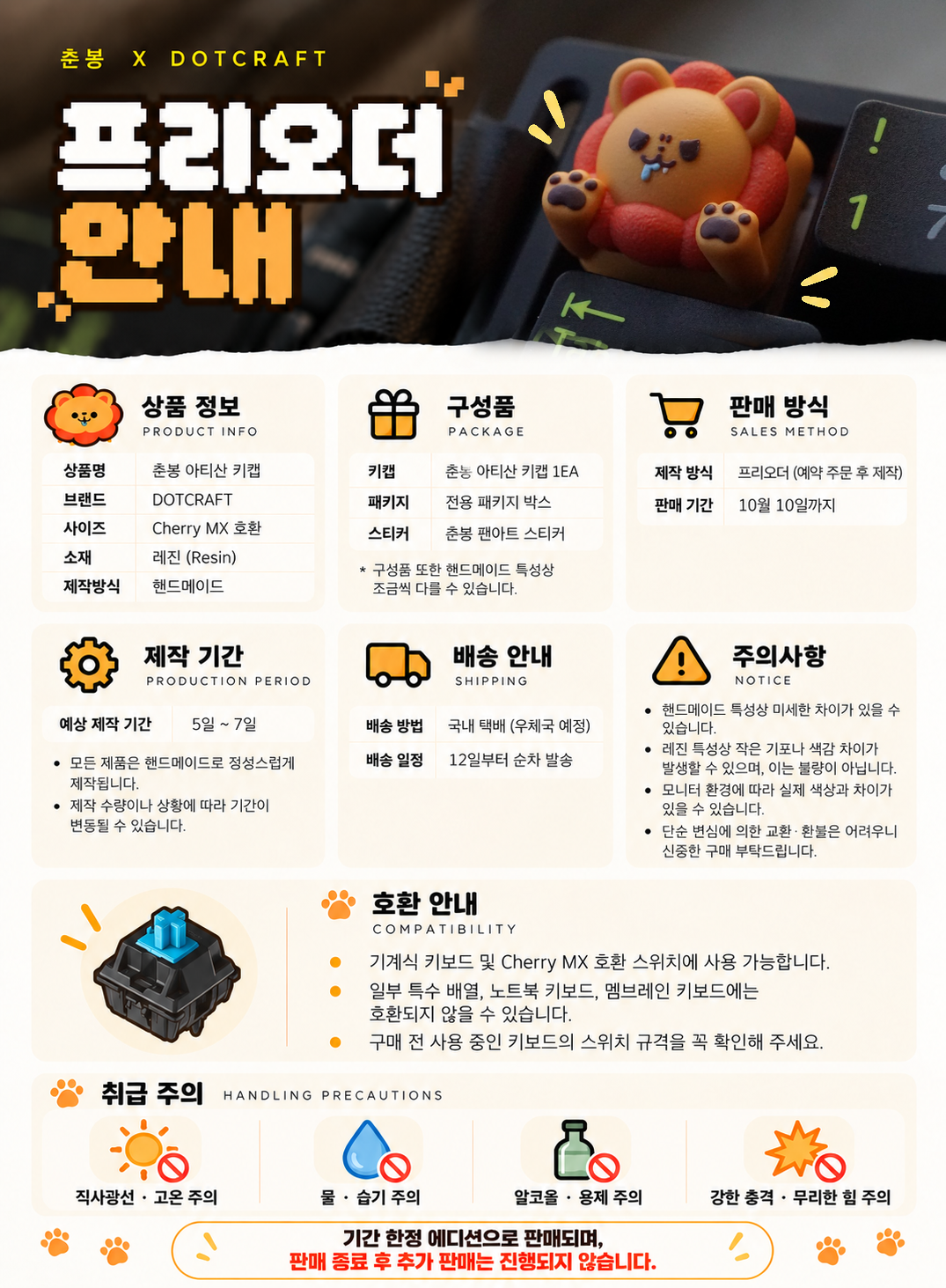 [춘봉] 아티산 키캡