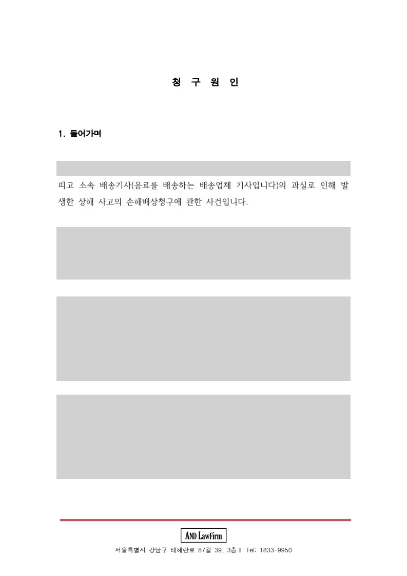 내용증명 2면