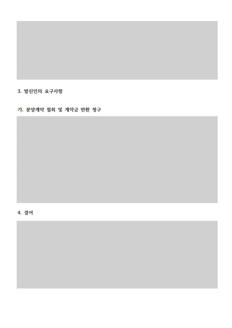 내용증명 4면