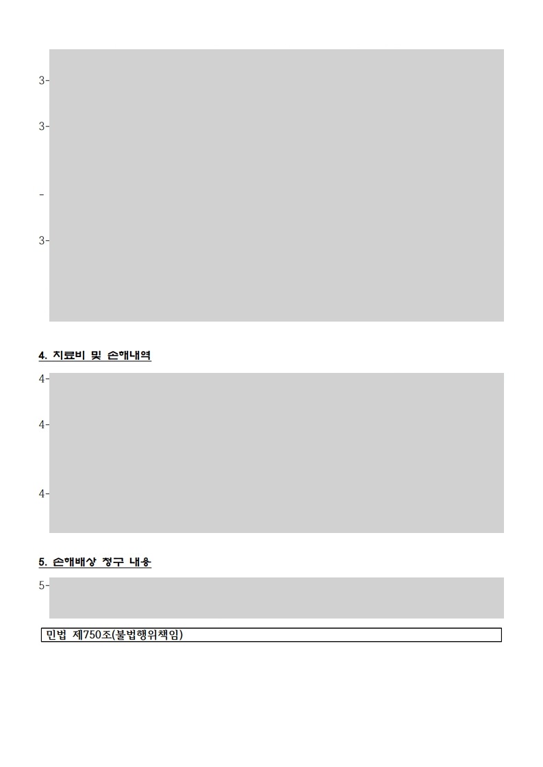 내용증명 2면