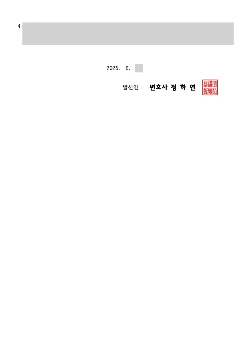 상가 임차인 계약갱신요구권 행사 내용증명 3면