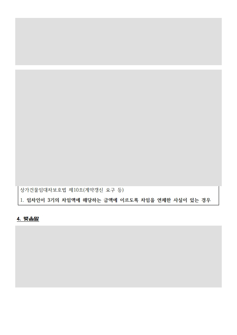 상가 월세 연체 계약해지 내용증명 2장