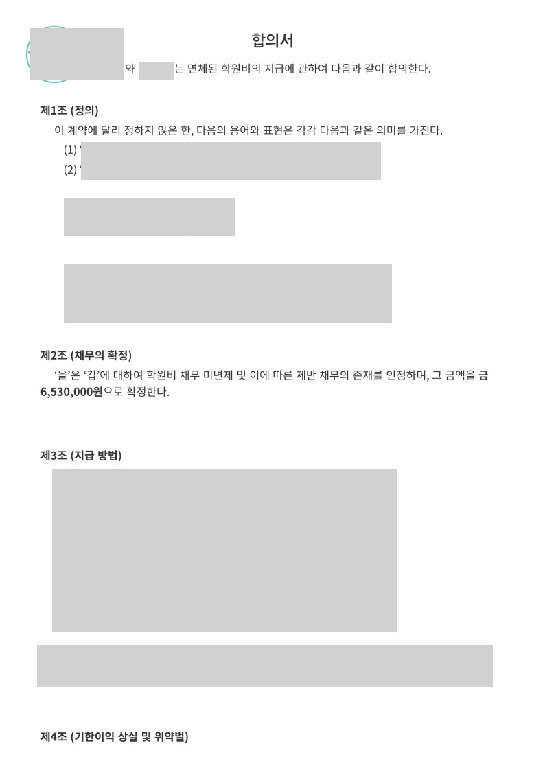 합의서 실물 Case 01