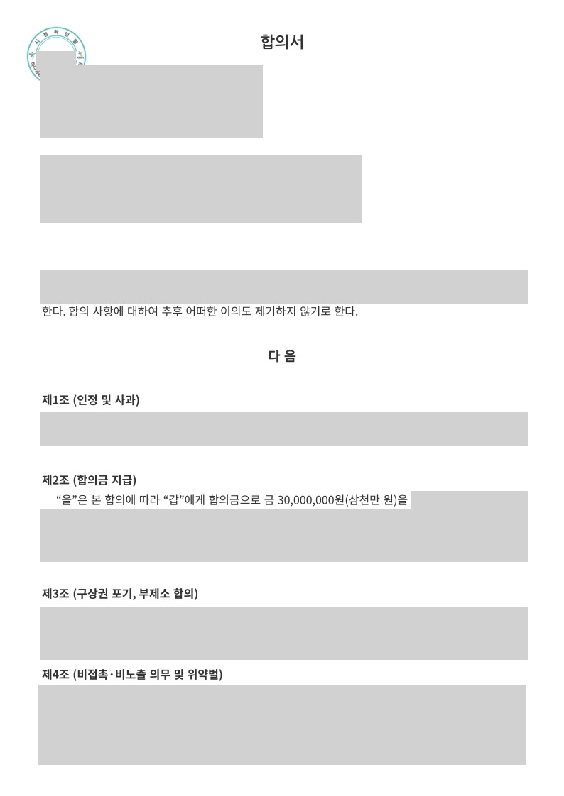합의서 실물 Case 03