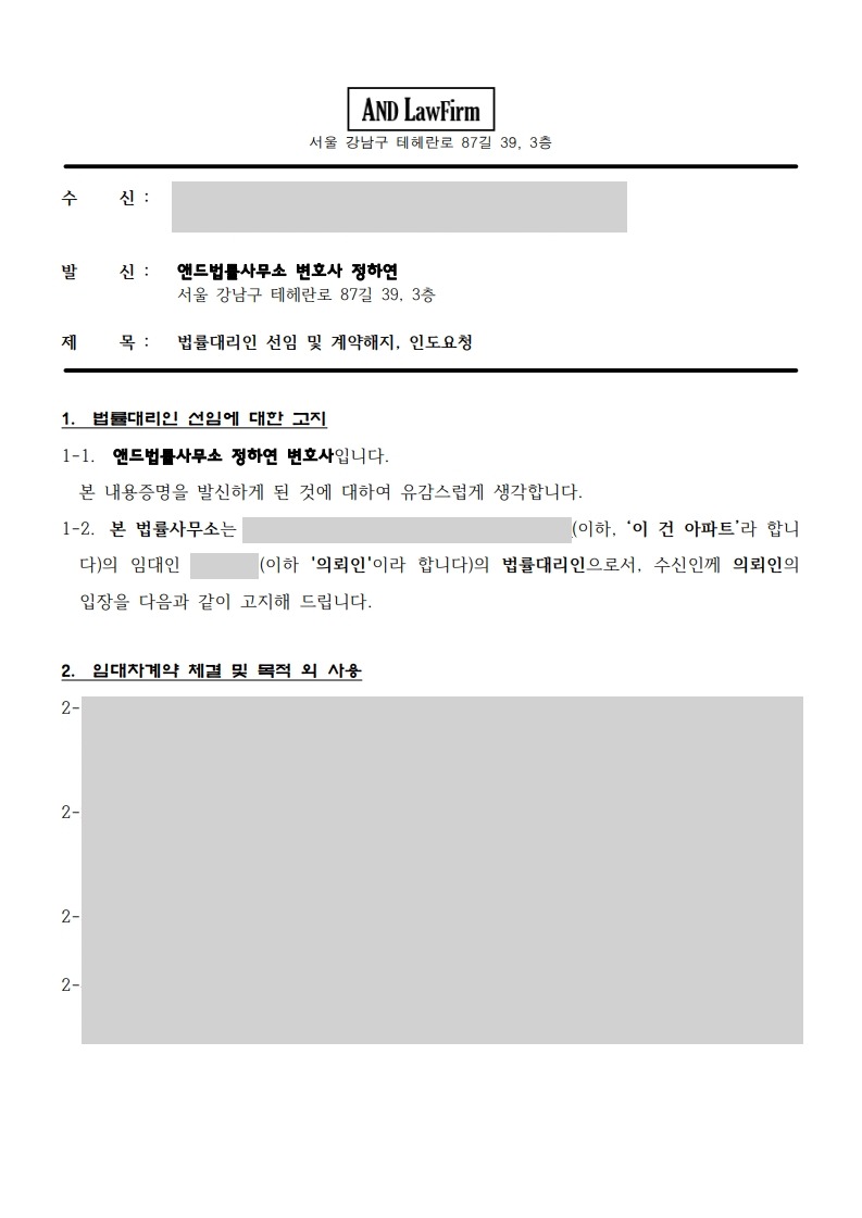 명도소송 실물 Case 03