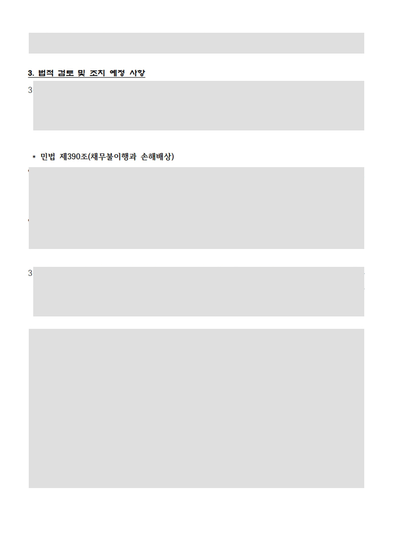 물품 대금 지급 요청 내용증명 2면