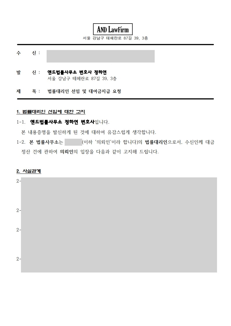 내용증명 첫장