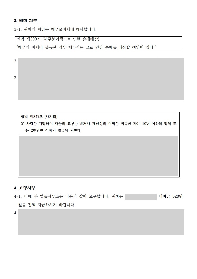 내용증명 2면