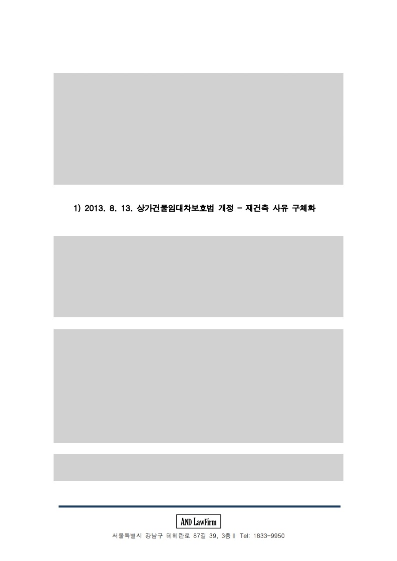 재건축 명도소송 대응 준비서면 4면