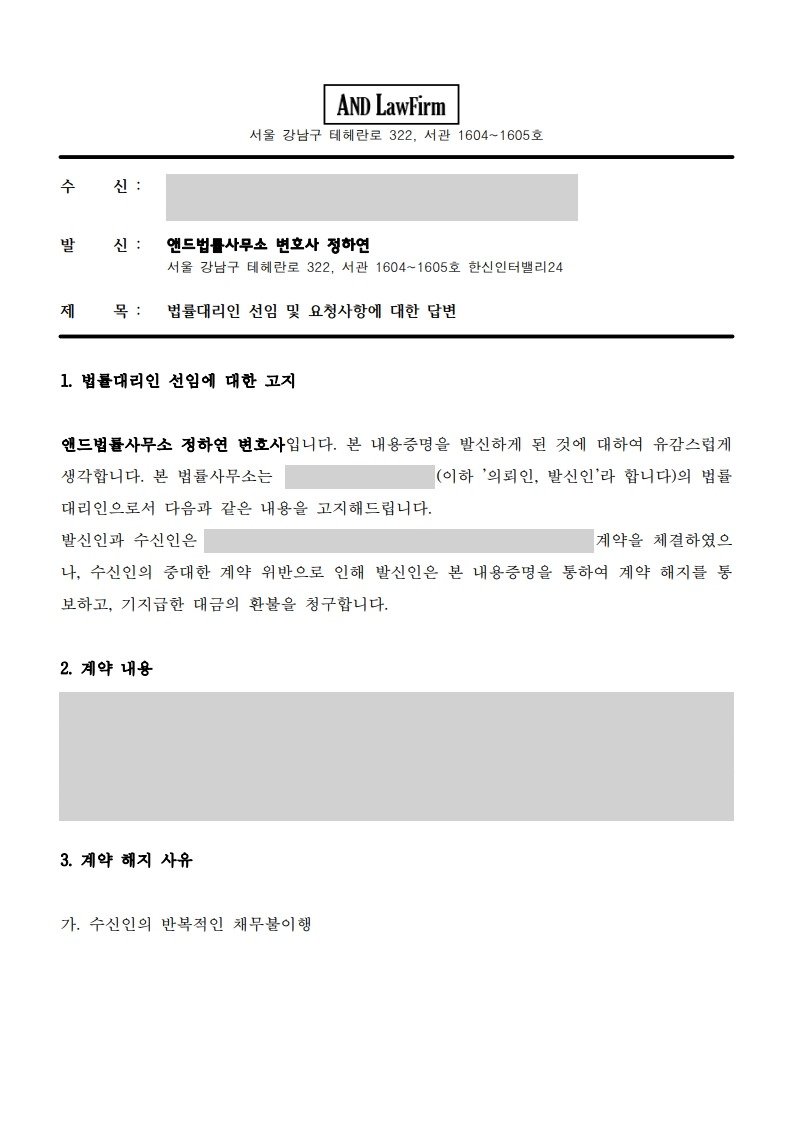 헬스장 PT 환불 내용증명 1장