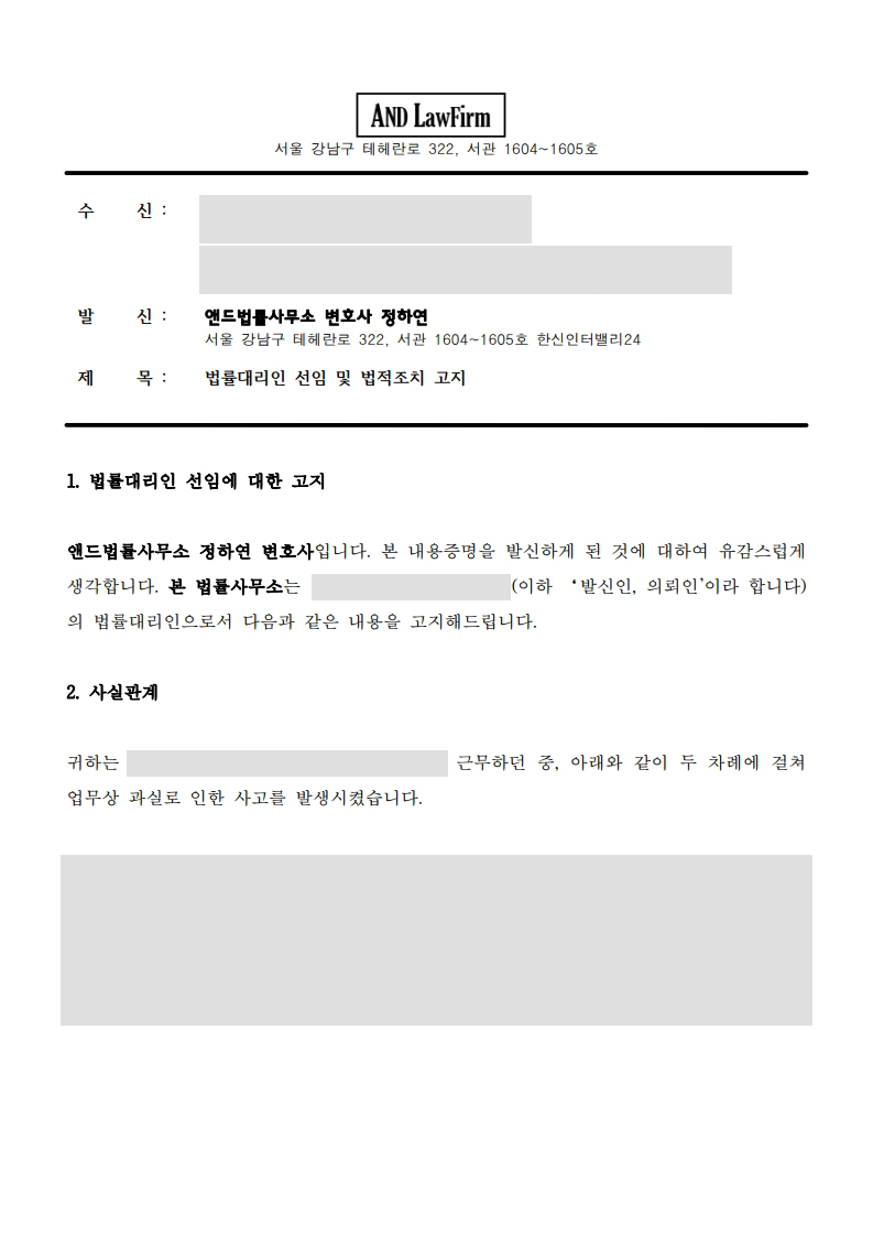 직원 업무상 과실 손해배상 청구 내용증명 1면