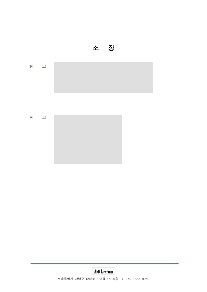 물품대금 약정금 청구 소장 1면