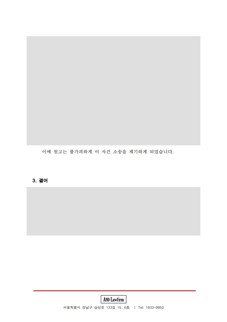 물품대금 약정금 청구 소장 4면