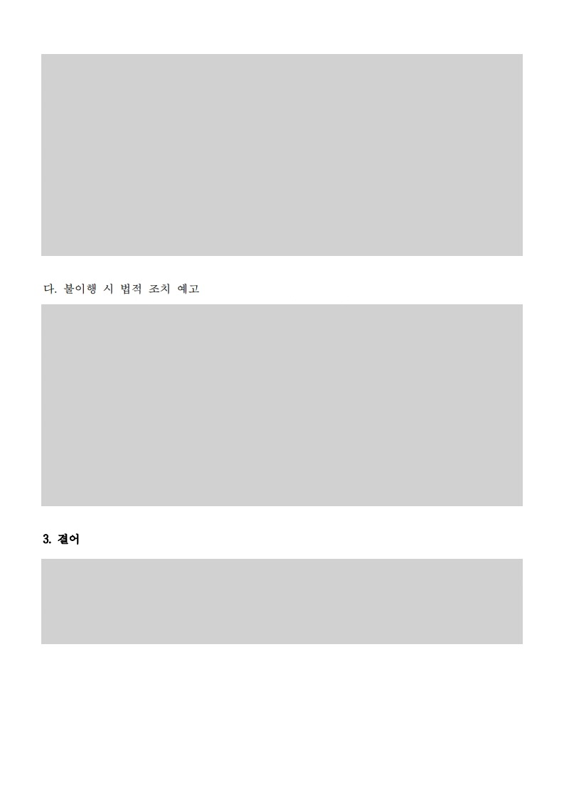물품대금 내용증명 2장