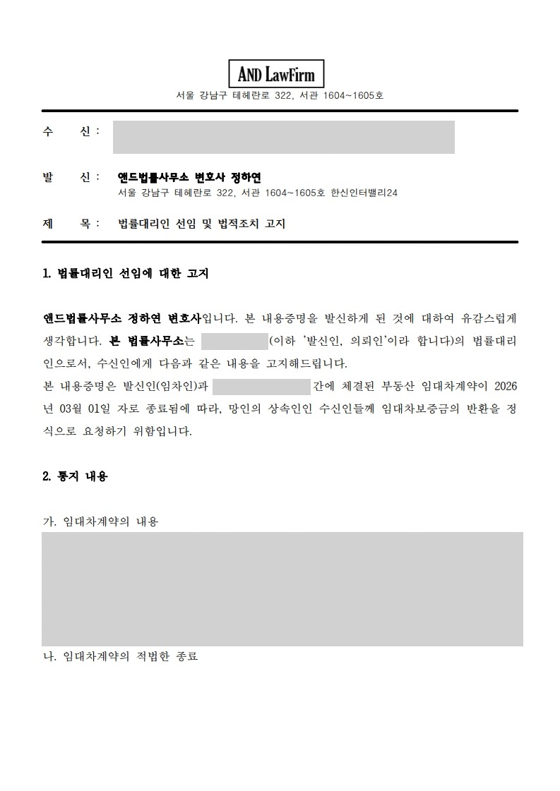내용증명 실물 Case 01