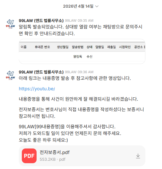 보증금 반환 카카오 내용증명