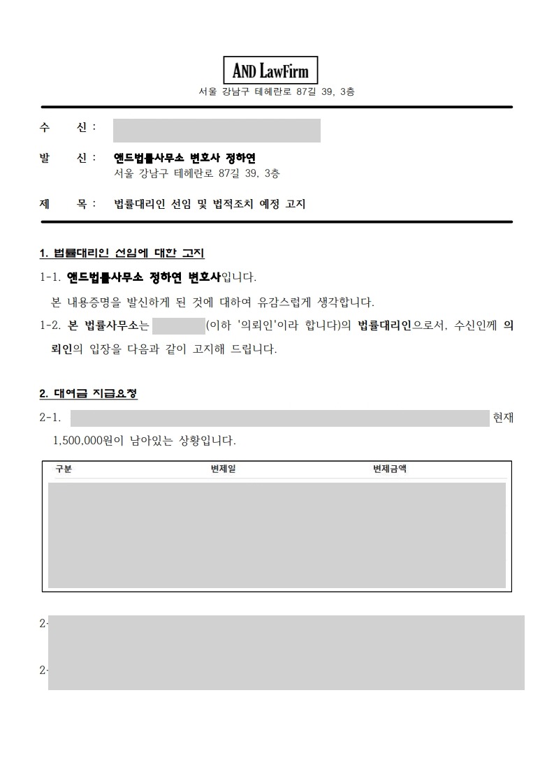 내용증명 첫장