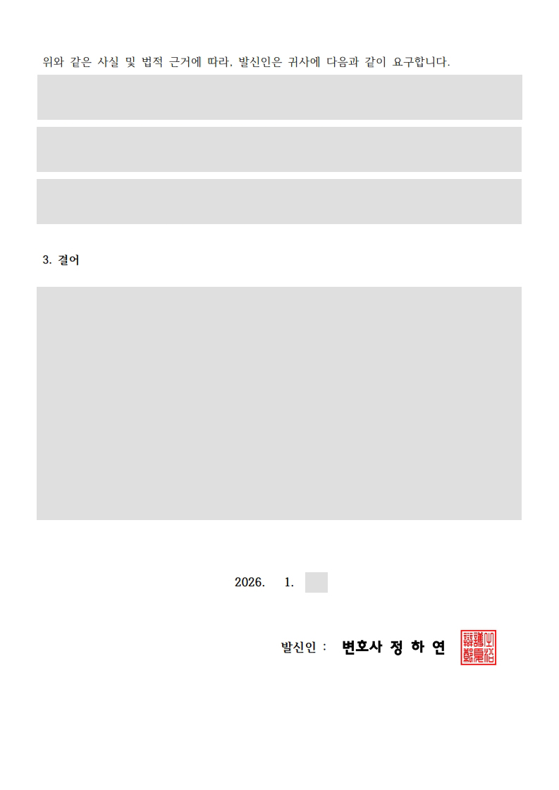 인스타그램 계정 복구 내용증명 4면