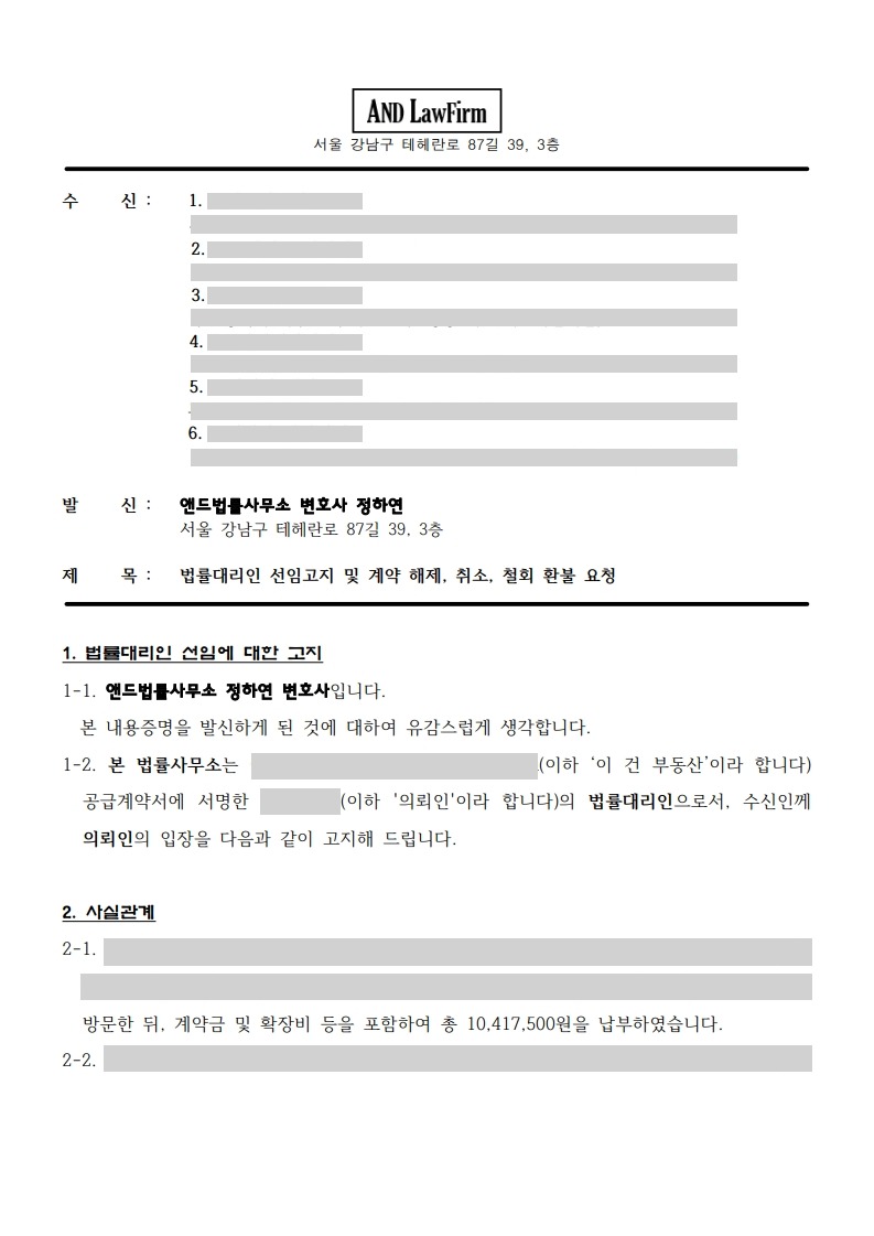 내용증명 실물 Case 03