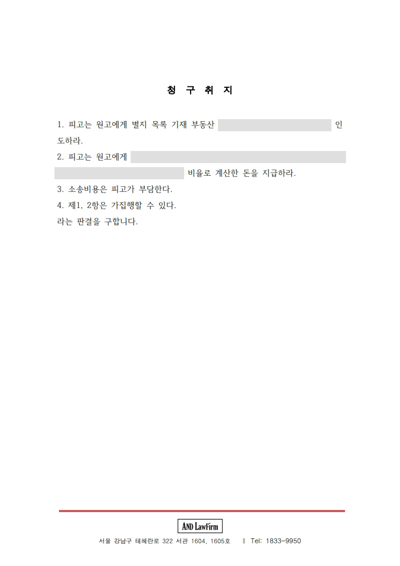 상가 월세 연체 명도소송 소장 2면
