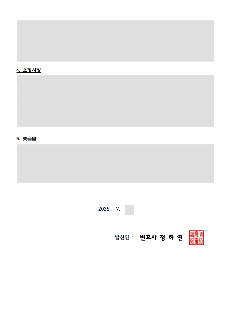 물품 대금 지급 요청 내용증명 3면