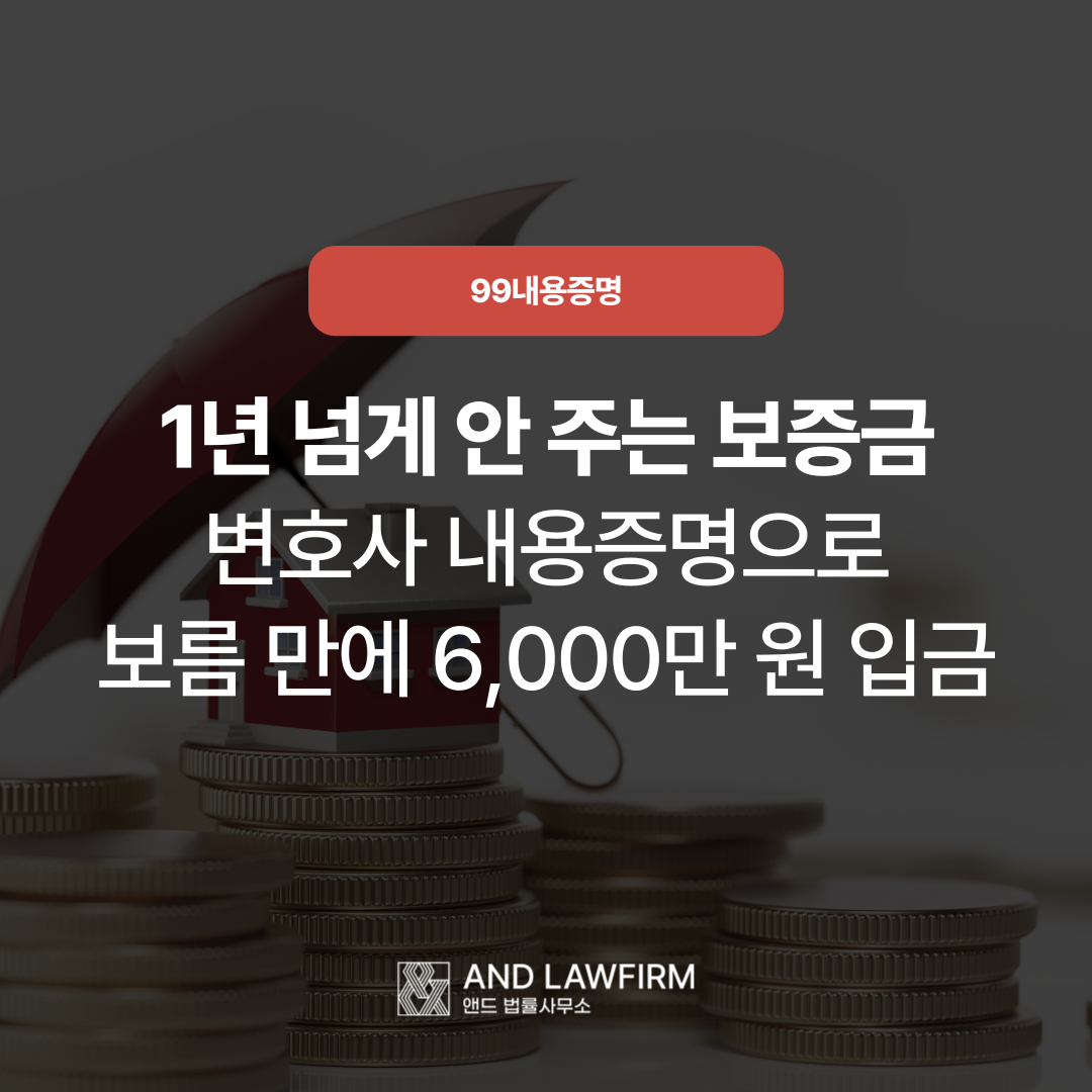 임대인 사망 상속 분쟁 보증금 반환 성공사례