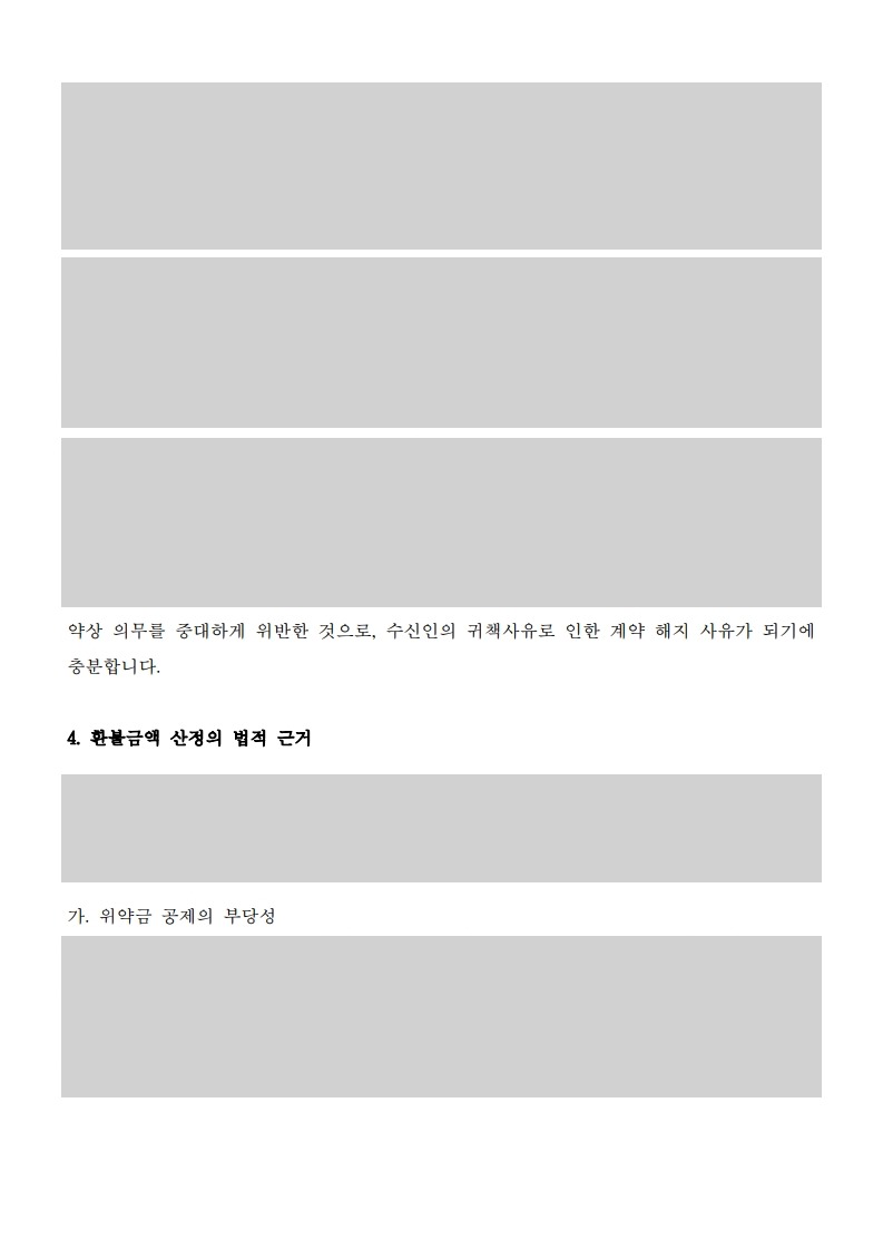 헬스장 PT 환불 내용증명 2장
