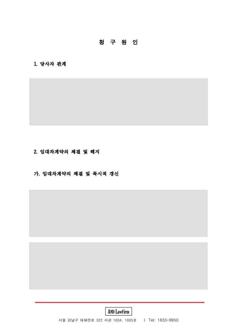 상가 월세 연체 명도소송 소장 3면