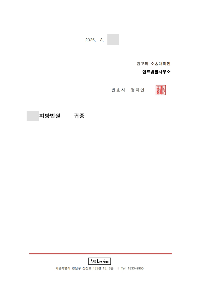 물품대금 약정금 청구 소장 5면
