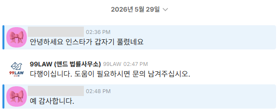인스타그램 계정 비활성화 해제 복구 의뢰인 후기