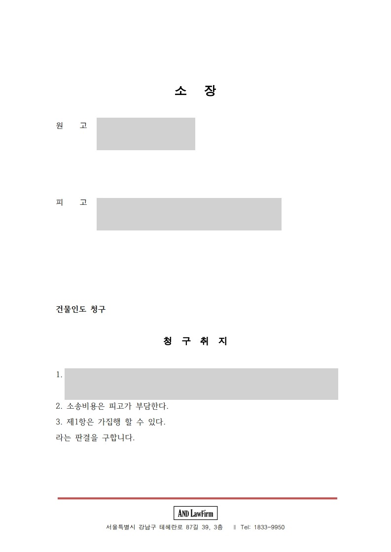 명도소송 실물 Case 04