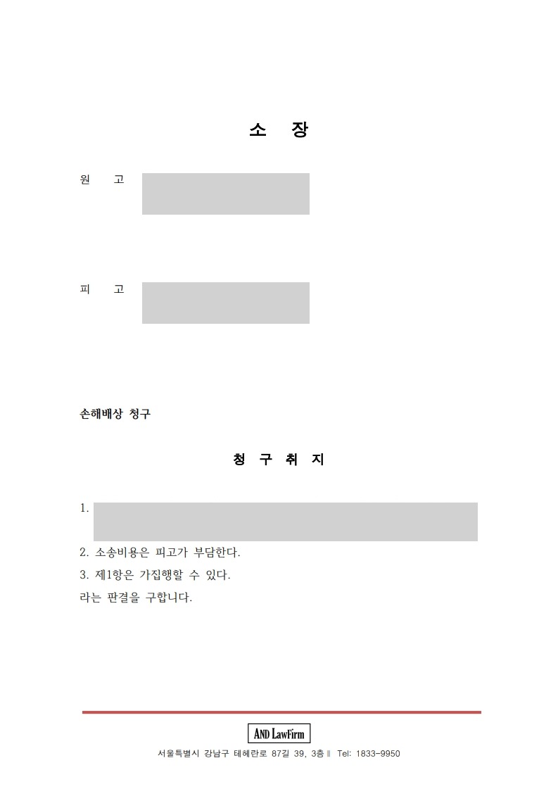 내용증명 첫장