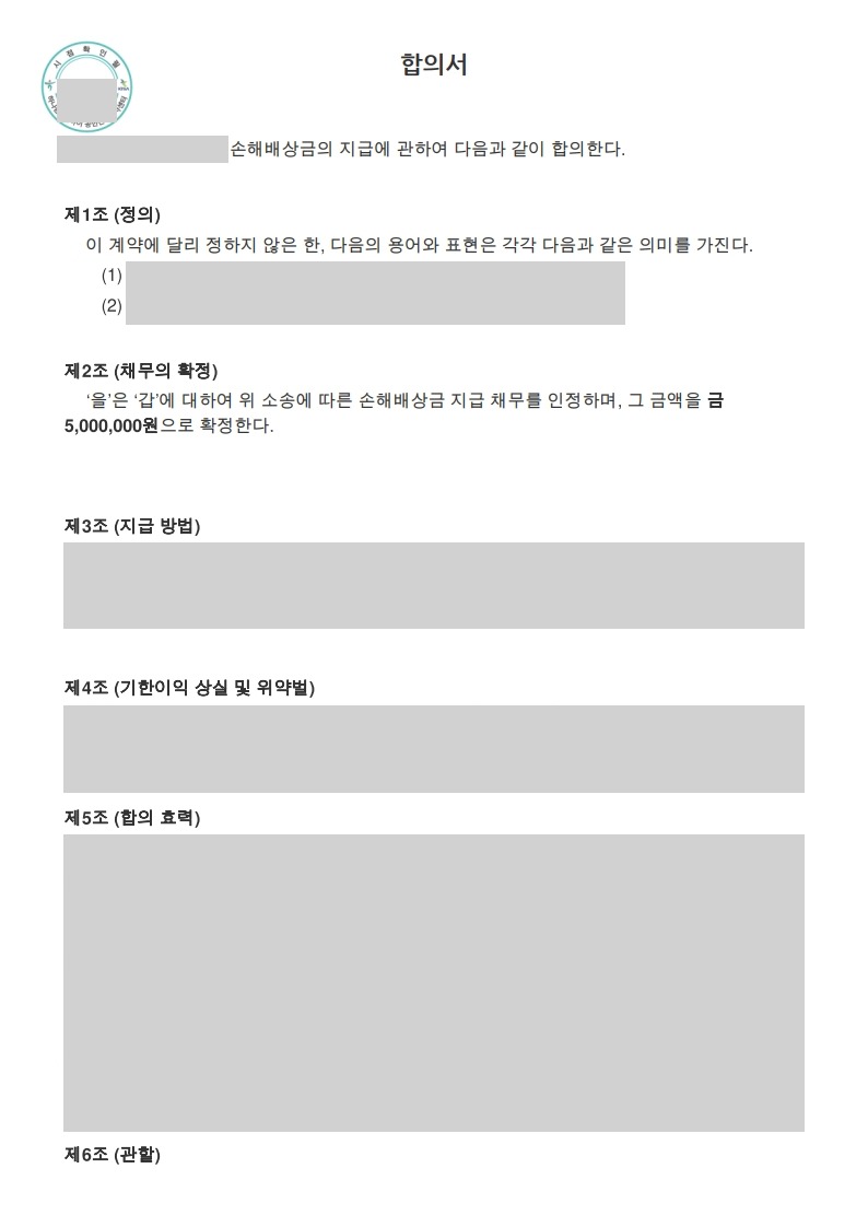 합의서 실물 Case 04