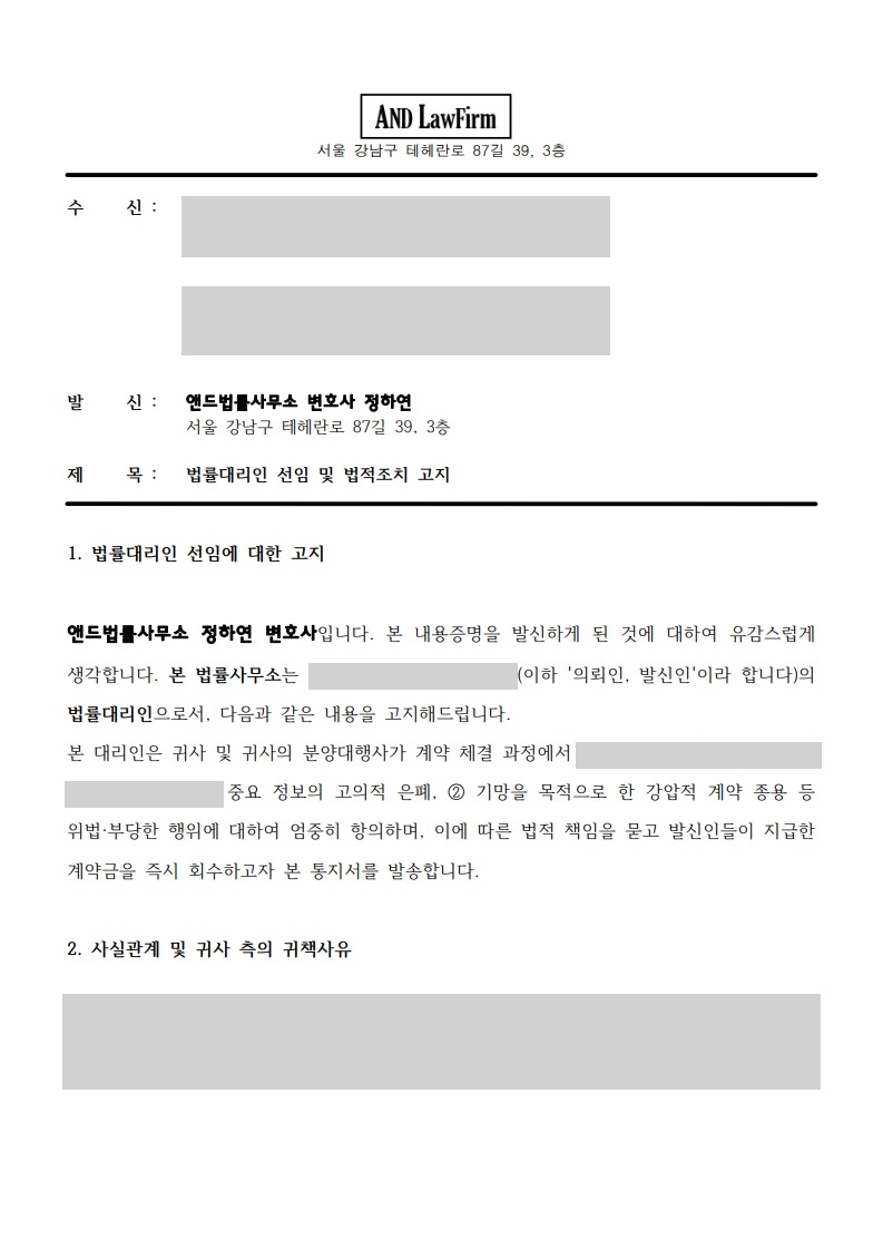내용증명 첫장