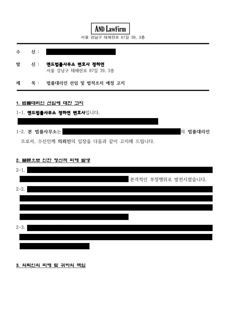 내용증명 실물 Case 04