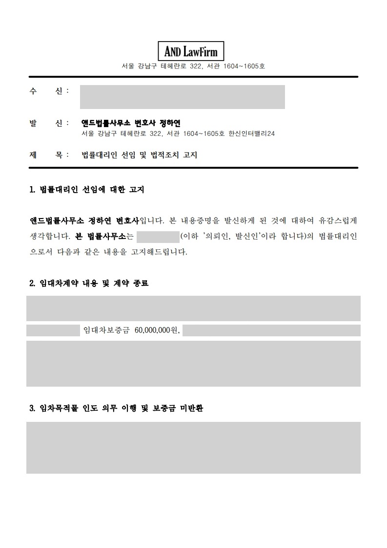 전세금 보증금 반환 내용증명 1면
