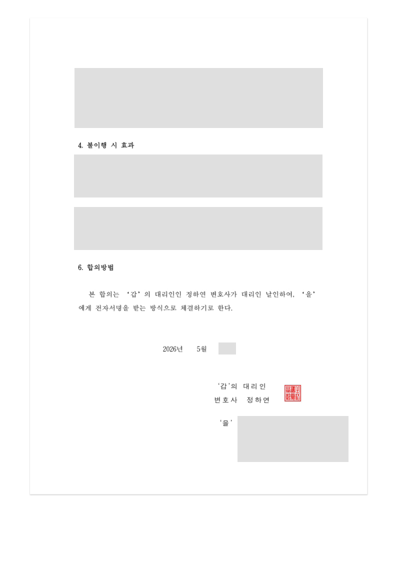 업무상 과실 손해배상 합의서 3면