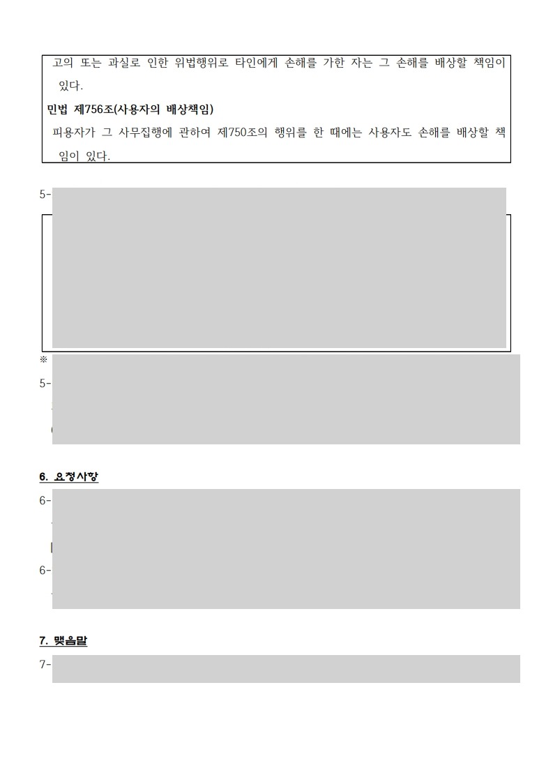 내용증명 3면