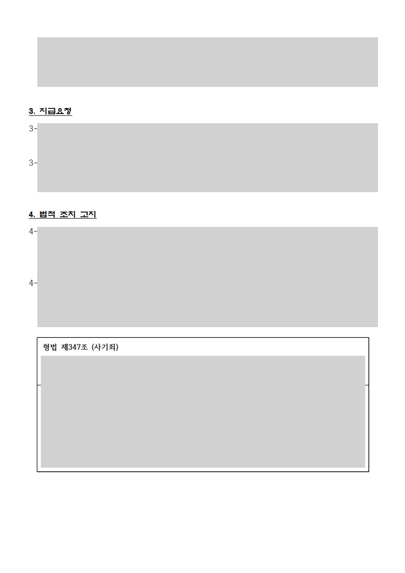내용증명 2면