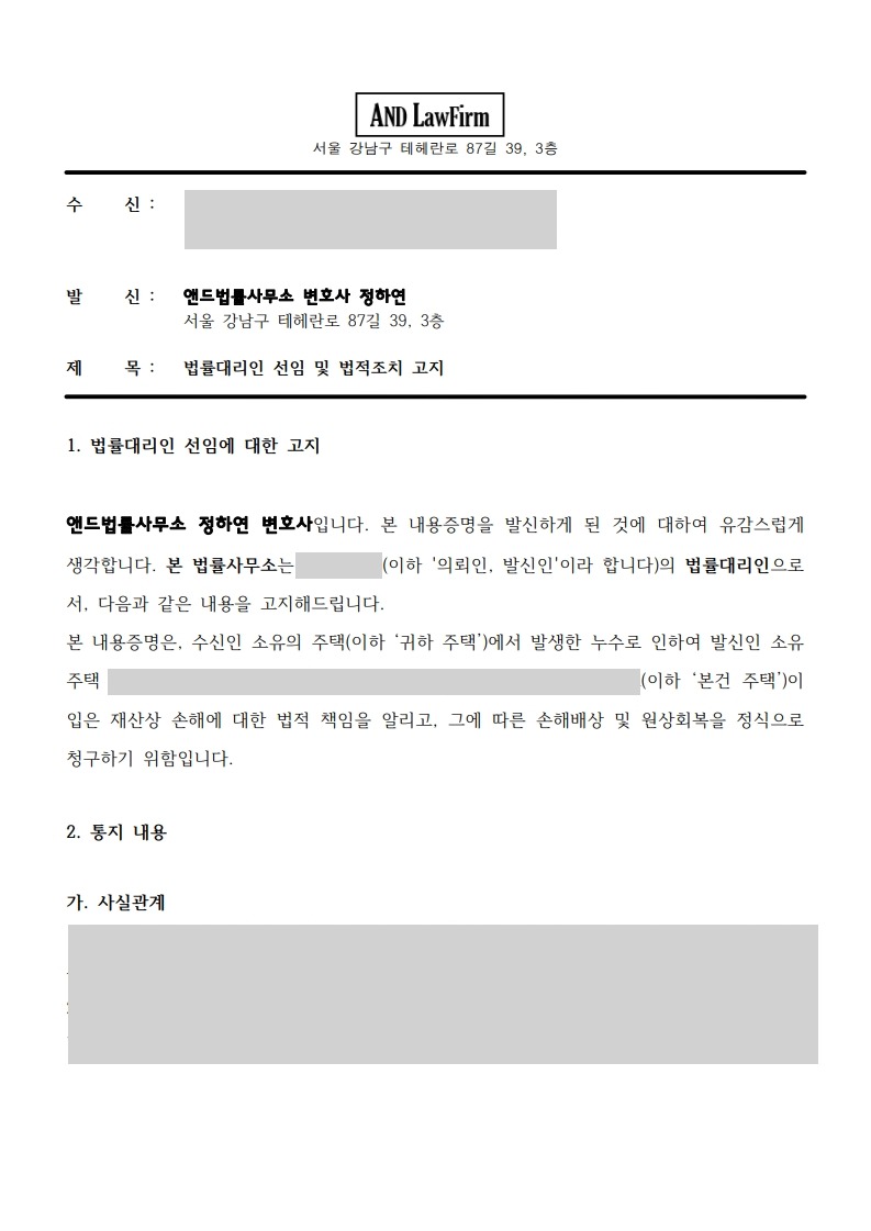 내용증명 첫장
