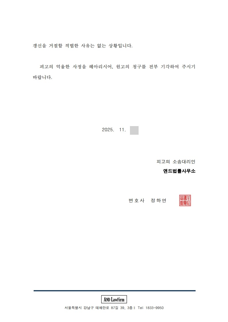 재건축 명도소송 대응 준비서면 10면