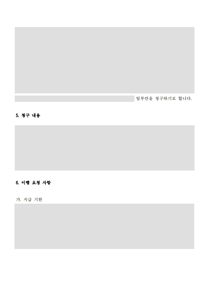 직원 업무상 과실 손해배상 청구 내용증명 3면