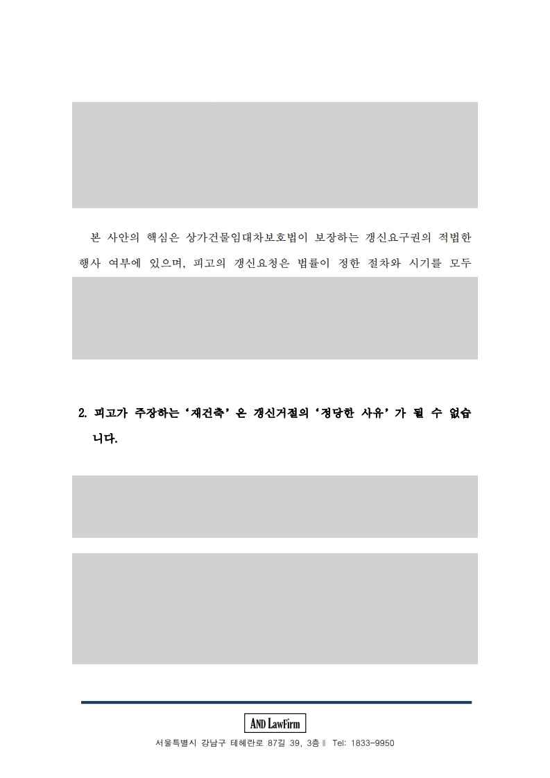 재건축 명도소송 대응 준비서면 3면