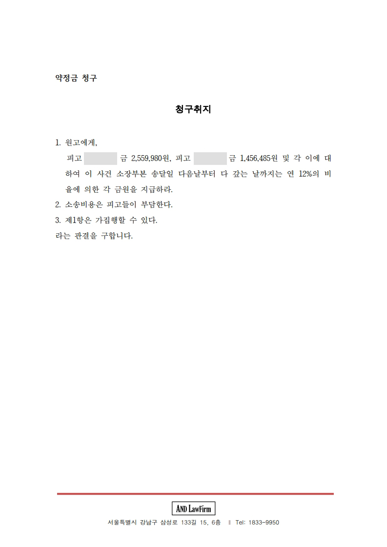 물품대금 약정금 청구 소장 2면