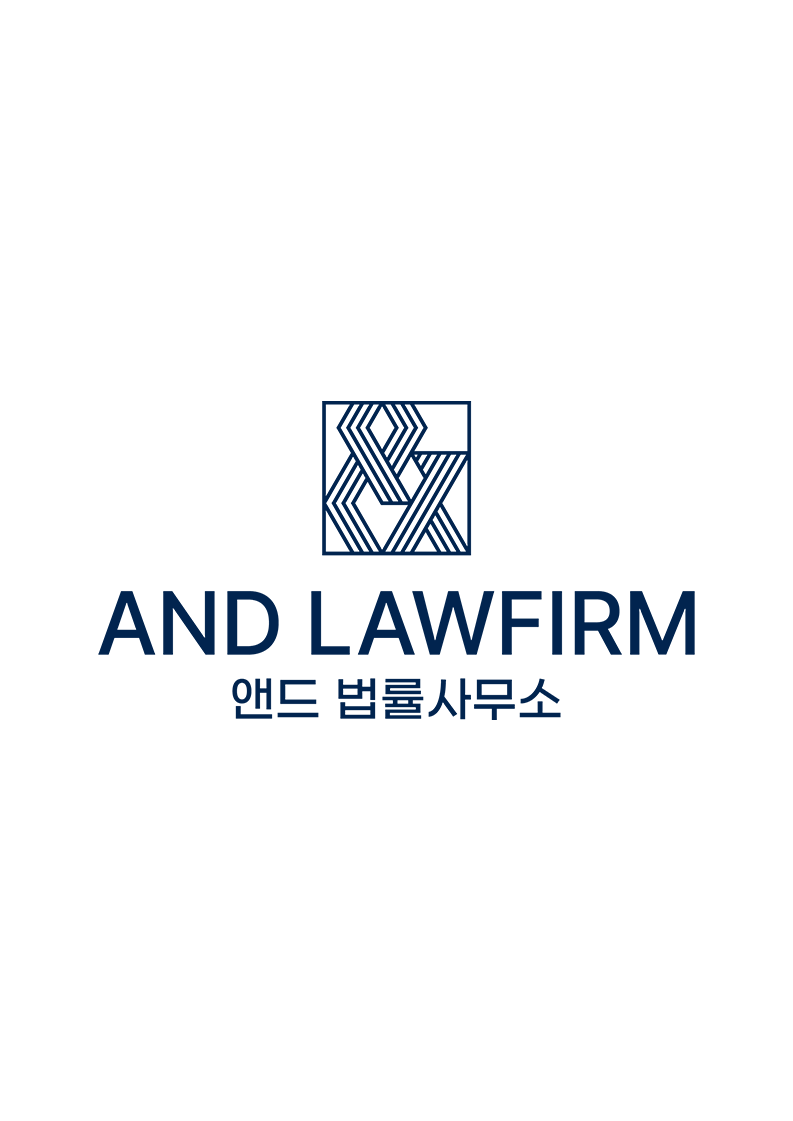앤드 법률사무소