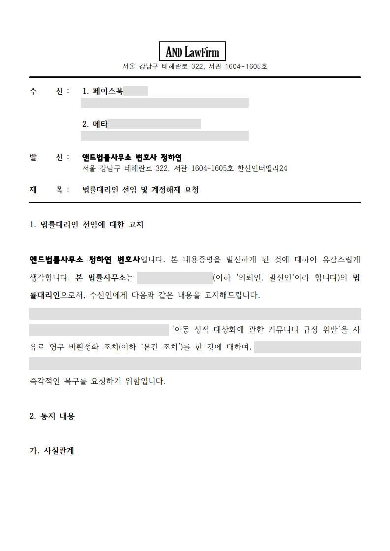 인스타그램 계정 복구 내용증명 1면