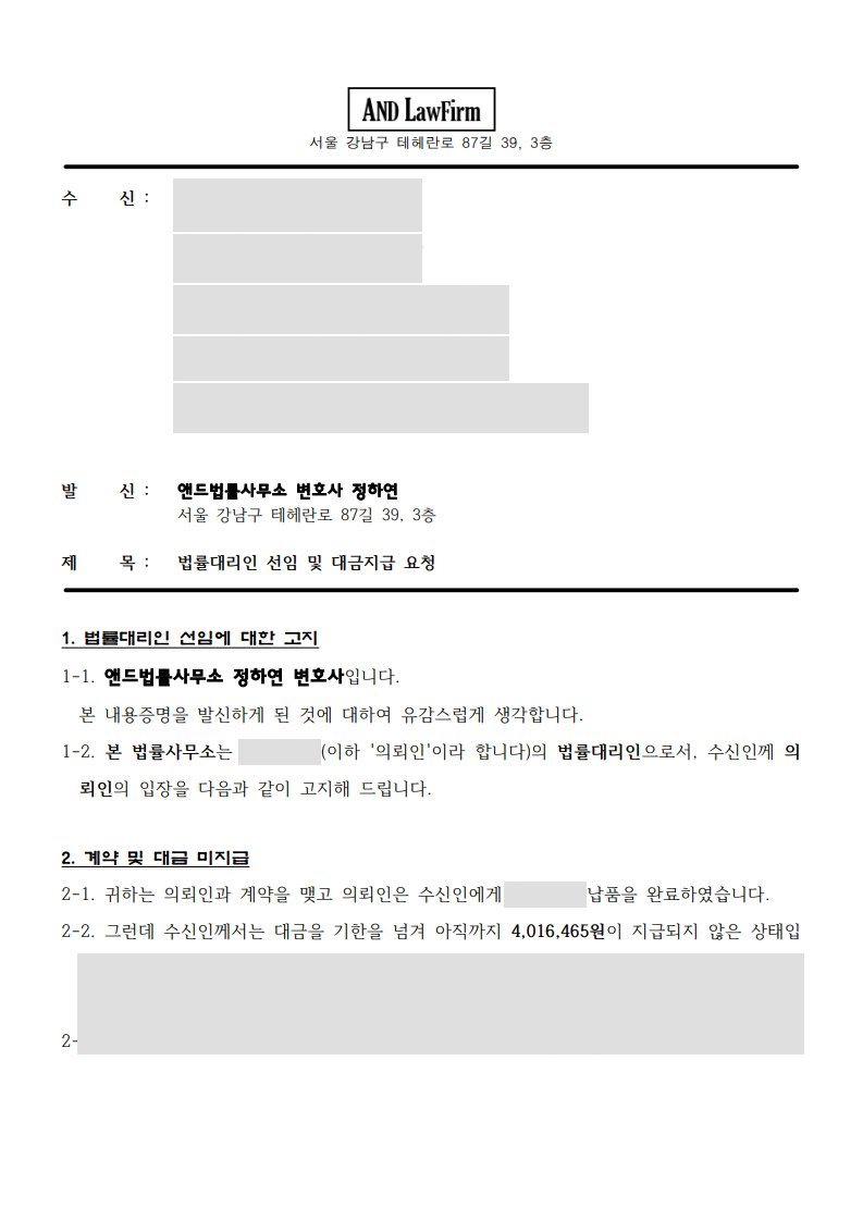 물품 대금 지급 요청 내용증명 1면