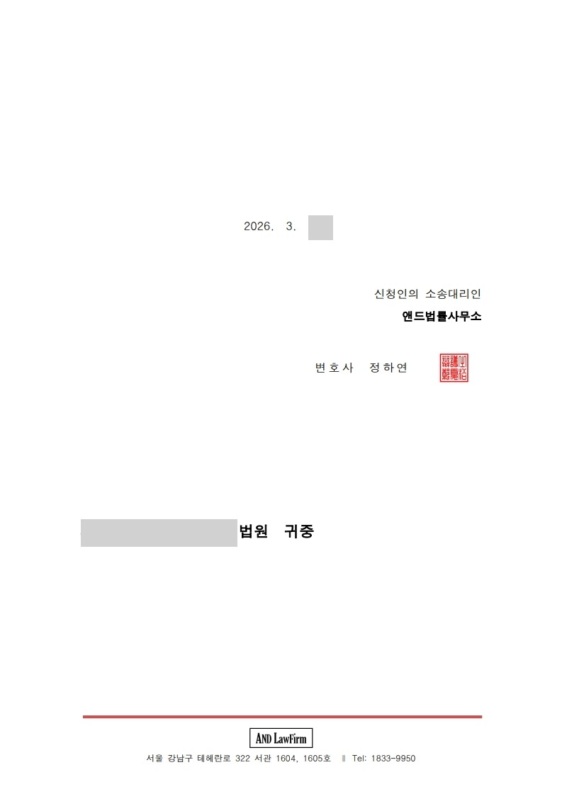 물품대금 지급명령 신청서 5장
