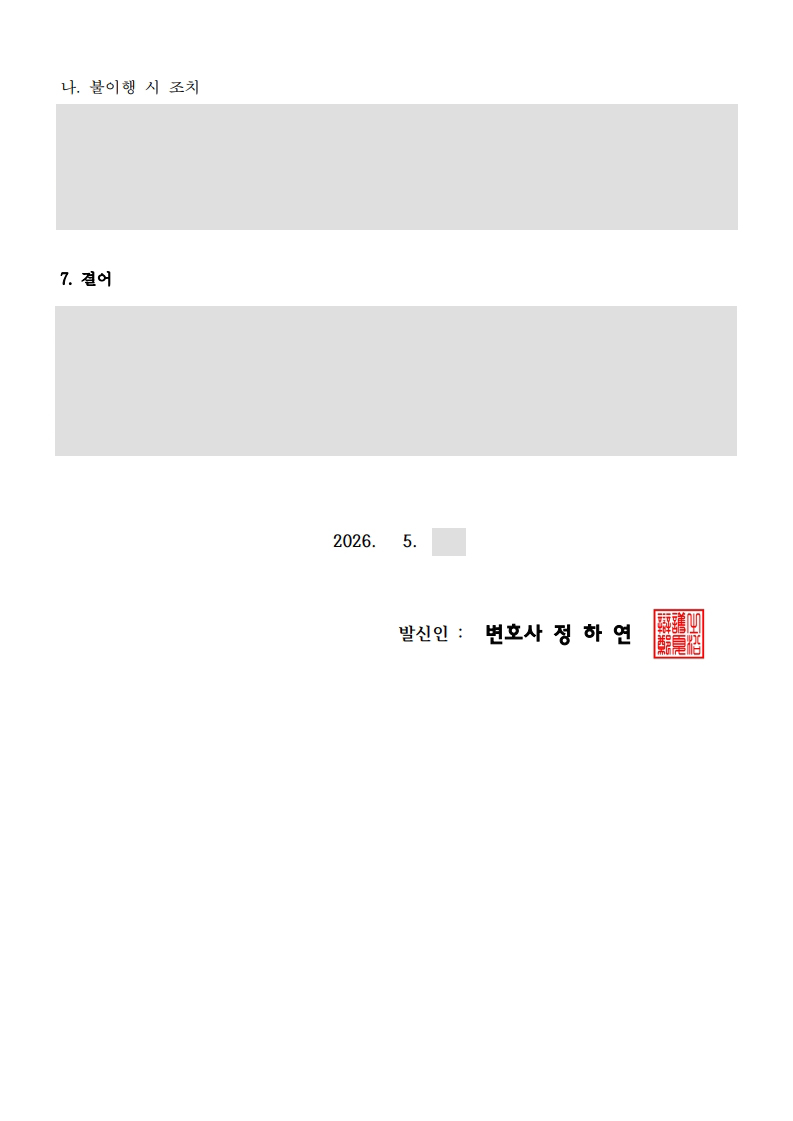 직원 업무상 과실 손해배상 청구 내용증명 4면