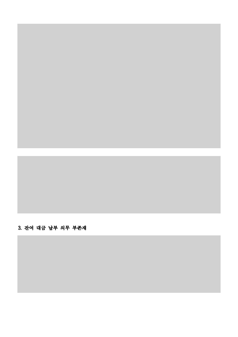 로또 사기 업체 계약해지 내용증명 2면
